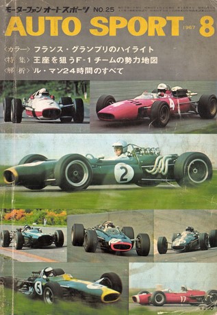 AUTO SPORT（オートスポーツ） No.25 1967年8月号