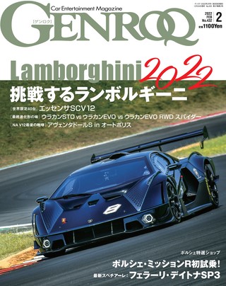 GENROQ(ゲンロク) 2022年2月号 No.432