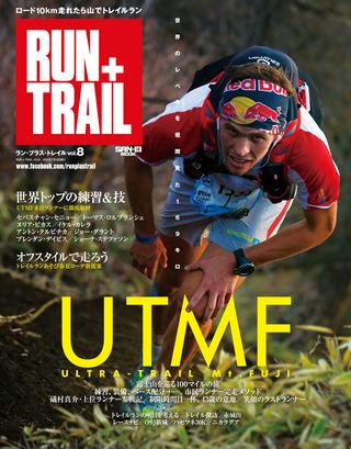 RUN+TRAIL（ランプラストレイル） Vol.8