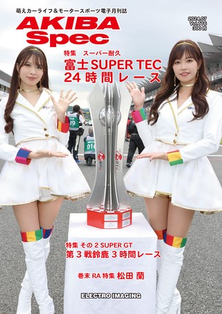 Vol.176 2024年7月号