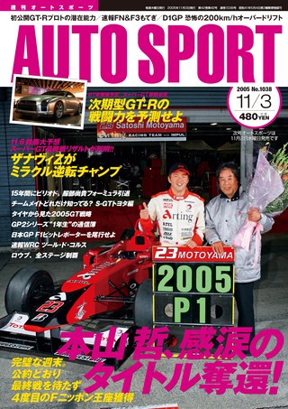 AUTO SPORT（オートスポーツ） No.1038 2005年11月3日号