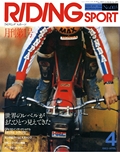 RIDING SPORT（ライディングスポーツ） 1983年4月号 No.3