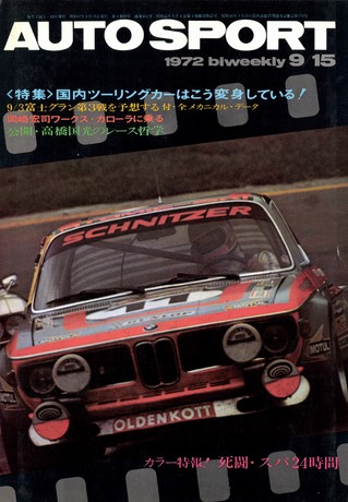 AUTO SPORT（オートスポーツ） No.101 1972年9月15日号