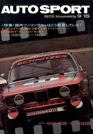 No.101 1972年9月15日号
