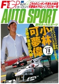 AUTO SPORT（オートスポーツ） No.1259　2010年7月8日号