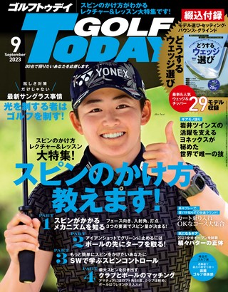 GOLF TODAY（ゴルフトゥデイ） 2023年9月号 No.615