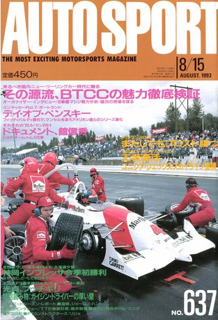 AUTO SPORT（オートスポーツ） No.637 1993年8月15日号