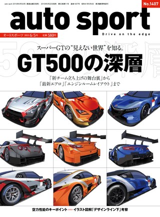 AUTO SPORT（オートスポーツ） No.1407 2015年6月5日号