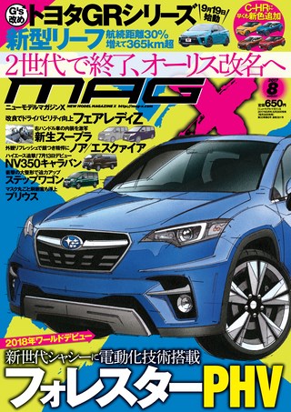 ニューモデルマガジンX2017年8月号