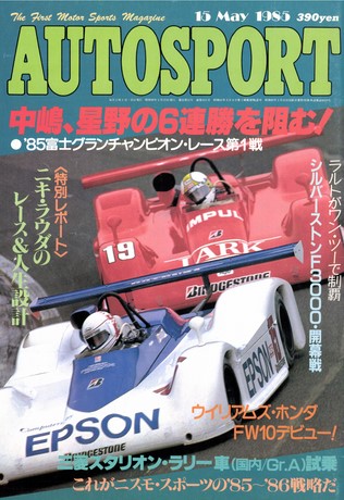 AUTO SPORT（オートスポーツ） No.421 1985年5月15日号