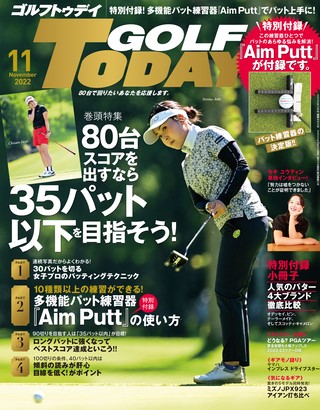 GOLF TODAY（ゴルフトゥデイ） 2022年11月号 No.605