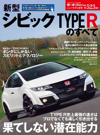 第523弾 新型シビックタイプRのすべて