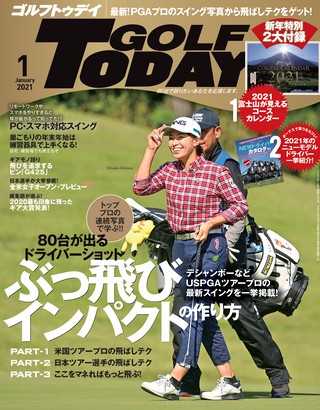 GOLF TODAY（ゴルフトゥデイ） 2021年1月号 No.583