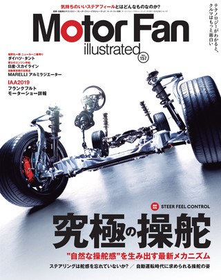 Motor Fan illustrated(モーターファンイラストレーテッド) Vol.157