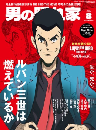 2025年8月号 No.346