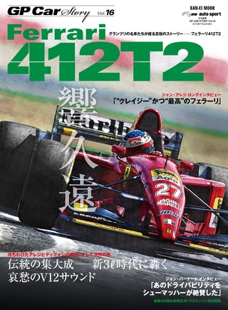 GP Car Story（GPカーストーリー） Vol.16 Ferrari 412T2