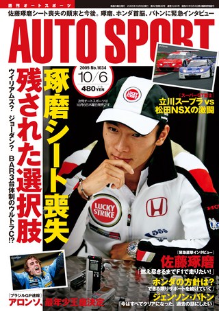 AUTO SPORT（オートスポーツ）No.1034 2005年10月6日号