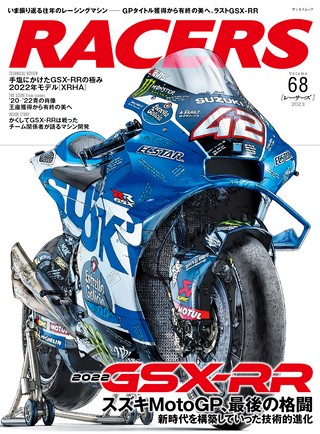 RACERS（レーサーズ）Vol.68 2022 GSX-RR