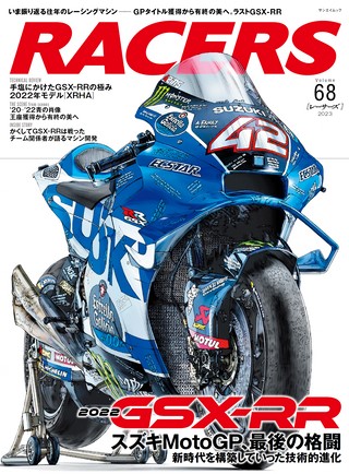 Vol.68 2022 GSX-RR