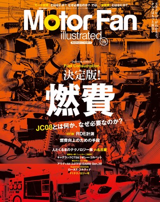 Motor Fan illustrated（モーターファンイラストレーテッド）Vol.118