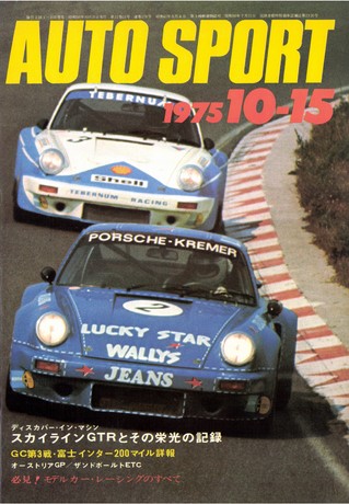 AUTO SPORT（オートスポーツ） No.178 1975年10月15日号