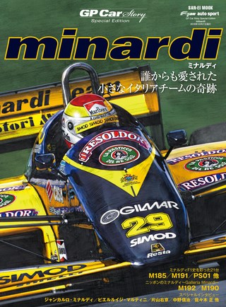 GP Car Story（GPカーストーリー） Special Edition minardi