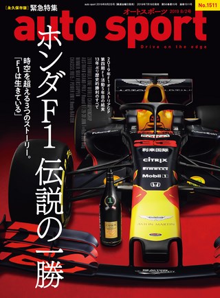 AUTO SPORT（オートスポーツ） No.1511 2019年8月2日号