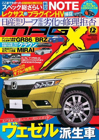 ニューモデルマガジンX2020年12月号