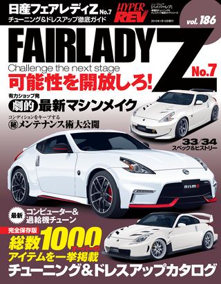 HYPER REV（ハイパーレブ） Vol.186 日産フェアレディZ No.7