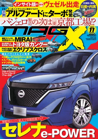 ニューモデルマガジンX 2020年11月号