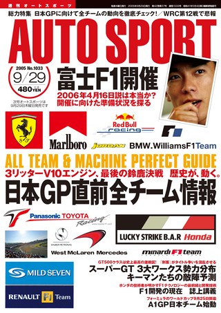 AUTO SPORT（オートスポーツ） No.1033 2005年9月29日号