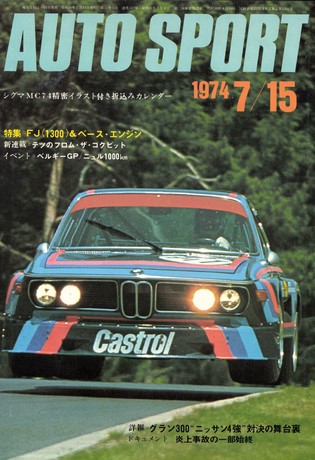 No.147 1974年7月15日号