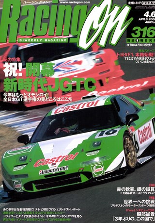 Racing on（レーシングオン） No.316