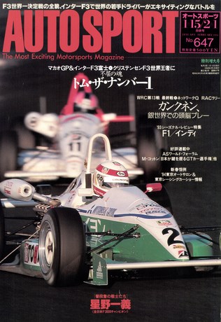 AUTO SPORT（オートスポーツ） No.647 1994年1月15日＆2月1日号