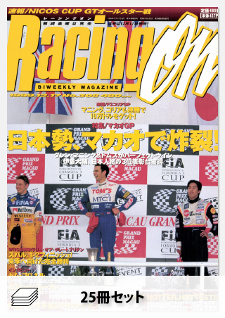 セット Racing on 1999年セット［全25冊］