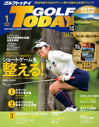 GOLF TODAY（ゴルフトゥデイ） 2023年1月号 No.607