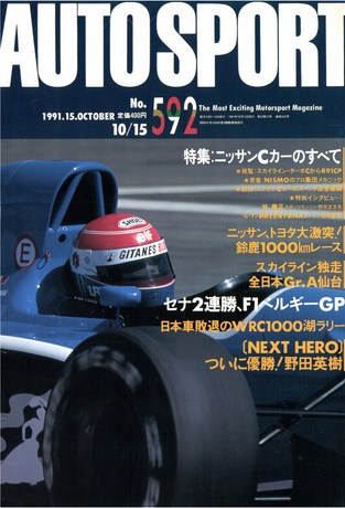 AUTO SPORT（オートスポーツ） No.592 1991年10月15日号