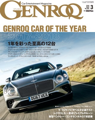 GENROQ（ゲンロク） 2018年3月号