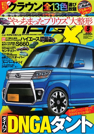 ニューモデルマガジンX2018年5月号