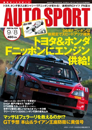 AUTO SPORT（オートスポーツ） No.1030 2005年9月8日号