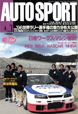 AUTO SPORT（オートスポーツ） No.699 1996年4月1日号