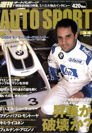 AUTO SPORT（オートスポーツ） No.956 2004年3月4日号