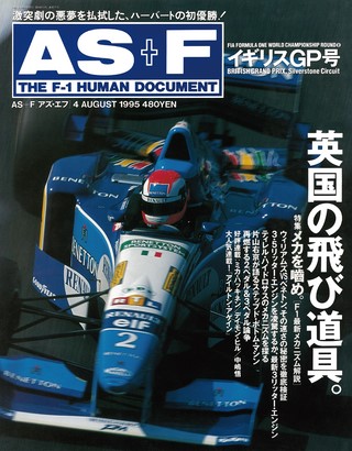 AS＋F（アズエフ） 1995 Rd08 イギリスGP号