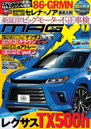 ニューモデルマガジンX 2023年1月号