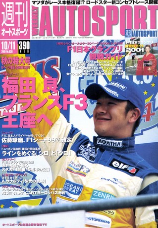 AUTO SPORT（オートスポーツ） No.838 2001年10月11日号