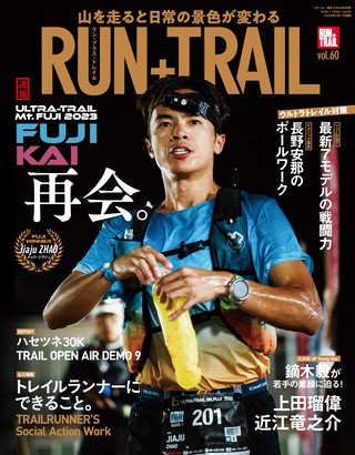 RUN+TRAIL（ランプラストレイル） Vol.60