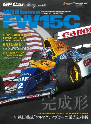 GP Car Story（GPカーストーリー） Vol.44 Williams FW15C