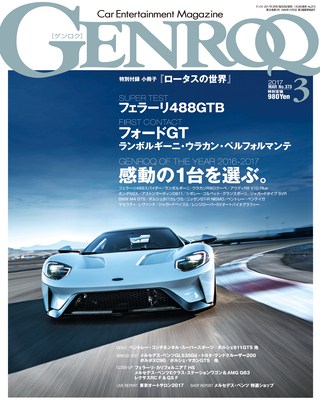 GENROQ（ゲンロク） 2017年3月号