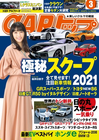 CARトップ(カートップ) 2021年3月号