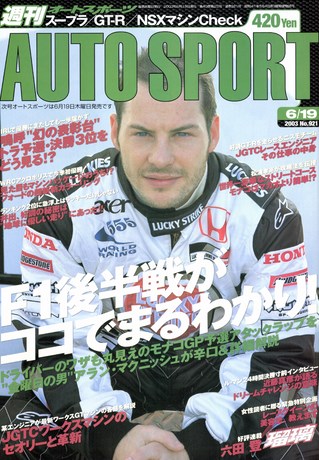 AUTO SPORT（オートスポーツ） No.921 2003年6月19日号